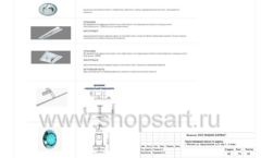 Дизайн проект офиса компании Widex Лист 15