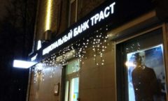 Национальный банк ТРАСТ Фото 12