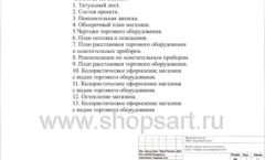 Дизайн проект детского магазина Товары для новорожденных в ТЦ Кашалот Якутск коллекция торгового оборудования ЭЛИТ ГОЛД Лист 02